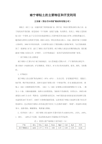 南宁球粘土的主要特征和开发利用