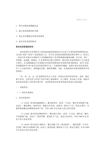南宋龙泉青瓷的研究