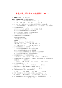 南华大学vb1试卷