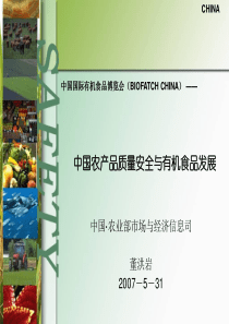 中欧农业与农村发展对话——CHINA