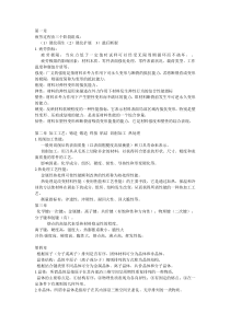 南工程14学期材料科学基础复习