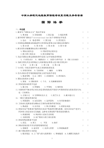 国际法学考试复习题及参考答案