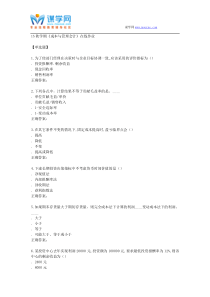 南开15秋学期《成本与管理会计》在线作业