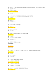 南开16年(初级微观经济学)在线作业答案