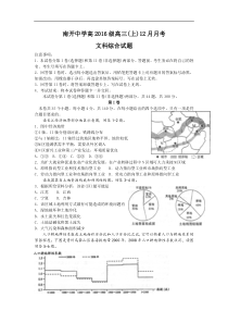 南开中学2016届高三12月月考文科综合试题Word版含答案