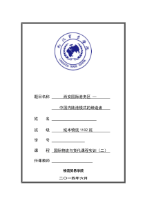 国际物流案例分析