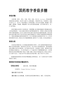 国药准字香菇多糖与食健字香菇多糖的区别