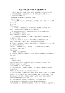 南方CASS操作流程