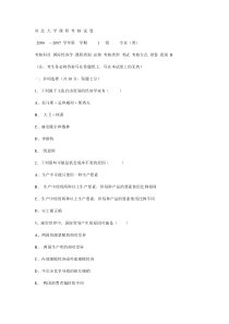 国际经济学考试试题