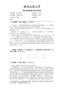 国际经济学试题答案