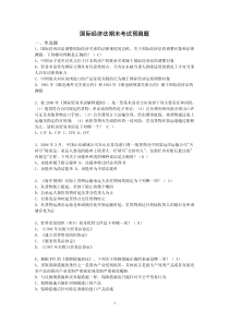 国际经济法期末考试预测题