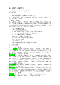 南方电网公司电气操作导则
