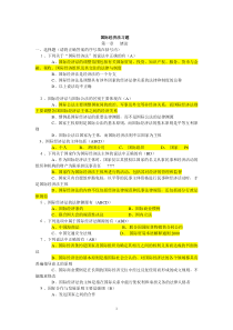 国际经济法试题全文