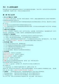国际经融总复习