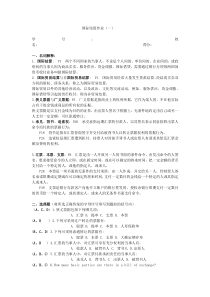国际结算作业答案