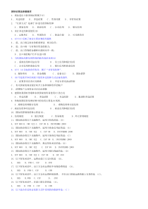 国际结算期末考试习题题库