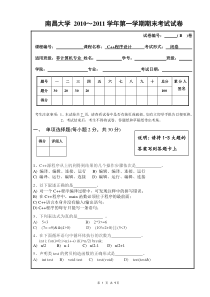 南昌大学C++程序设计2010-2011-1-B卷及答案