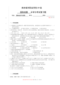 国际结算补学分考试复习题