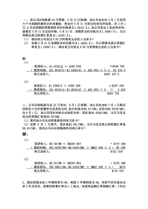 国际财务管理练习题