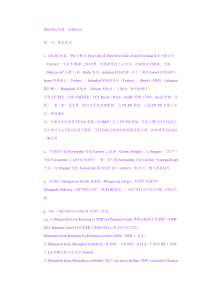 国际货运代理基础知识