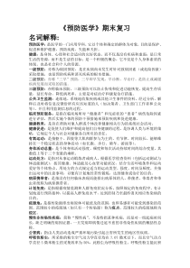 南昌大学预防医学重点