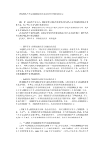 国际贸易与国际直接投资的关系及其对中国政策的启示