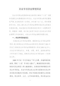 临沂农业专项资金管理