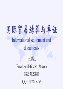 国际贸易单证教程第一章