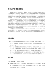 国际结算解决方案