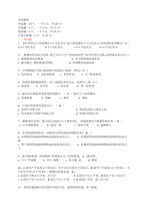 国际贸易复习课(高起专)
