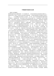 中国旅游市场现状及出路(doc7)(1)