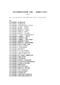 南海看天下系列4