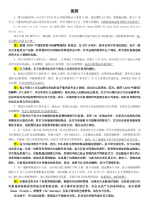 国际贸易实务经典案例及答案
