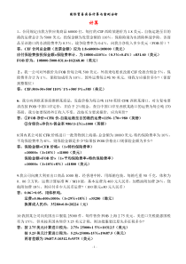 国际贸易实务计算与案例分析
