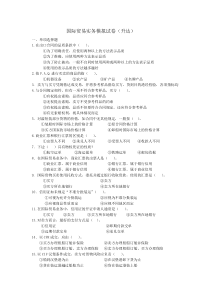 国际贸易实务试题2009升达大学