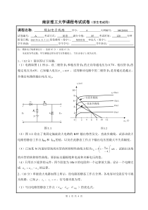 南理工模电2013试卷