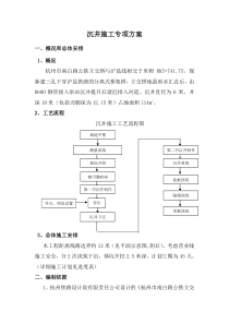 南白路沉井施工专项方案