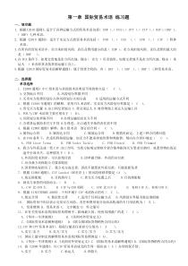 国际贸易术语 练习题