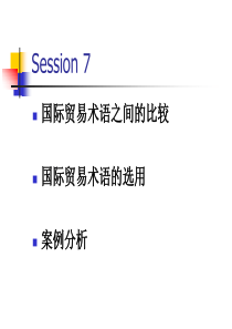 国际贸易术语之间的比较