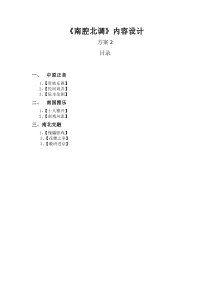南腔北调(请教解玉峰教授后重拟大纲2汇报后修改版)