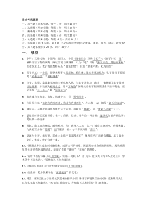 南财大学语文复习