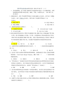 国际贸易理论基础考试试卷
