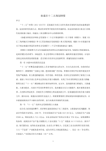 南通市十二五规划纲要
