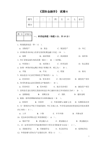 国际金融学试题及参考答案(免费)