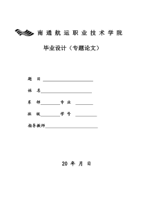 南通航院参考论文