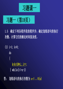南邮数据结构课后习题课.