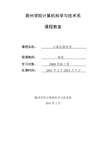 图形学教案