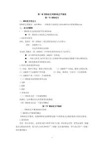 国际金融第1—4章