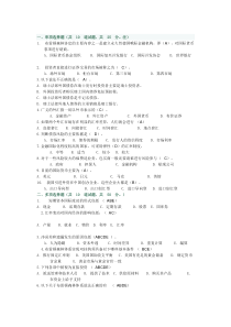 国际金融第一次作业答案