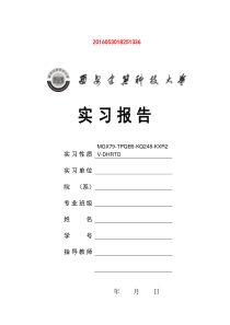 南郊水厂实习报告